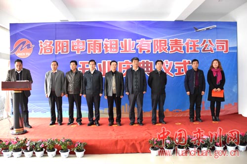 洛陽申雨鉬業有限責任公司開業