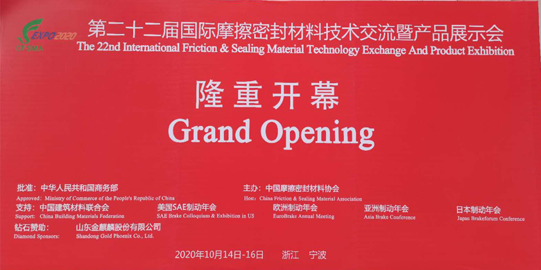 洛陽申雨鉬業應邀參加第22屆國際摩擦密封材料展
