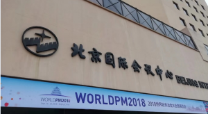 洛陽(yáng)申雨鉬業(yè)成功參加WorldPM2018