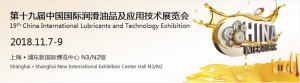 洛陽(yáng)申雨鉬業(yè)參展第十九屆中國(guó)國(guó)際潤(rùn)滑油品及應(yīng)用技術(shù)展覽會(huì)