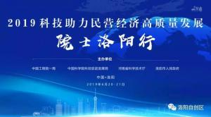 洛陽申雨鉬業(yè)參加院士企業(yè)座談會——新材料和化工組會議