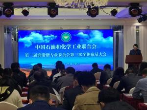 洛陽(yáng)申雨鉬業(yè)應(yīng)邀參加潤(rùn)滑脂專業(yè)委員會(huì)三屆三次全體成員大會(huì)