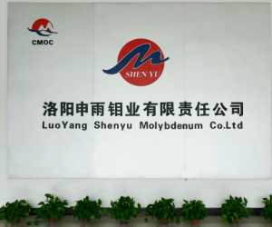洛陽(yáng)申雨鉬業(yè)通過(guò)洛陽(yáng)市2019年度科技創(chuàng)新券評(píng)審